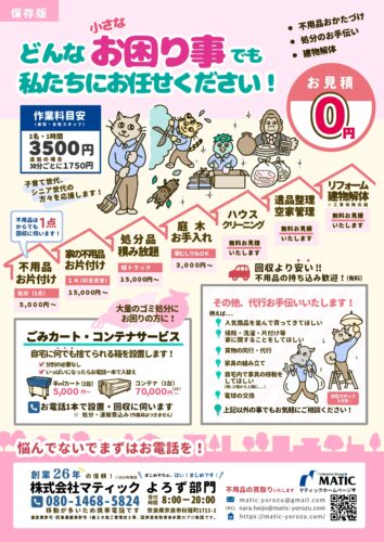 2025 Handyman Flyer